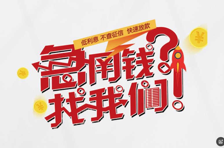 肇庆空放应急贷款|民间私人放款|肇庆生意贷款