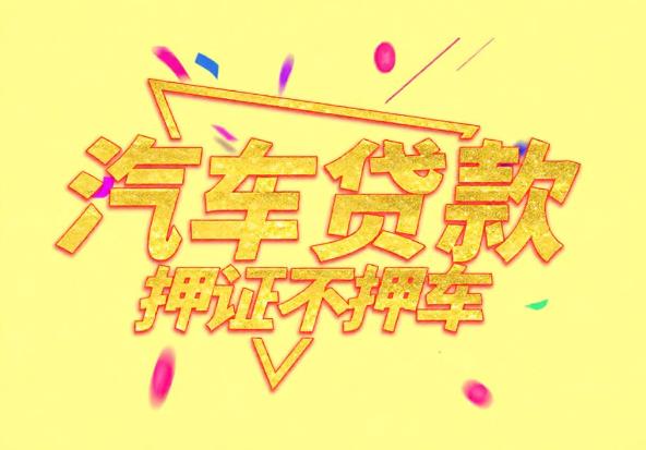 肇庆空放公司|私人借钱|肇庆应急贷款